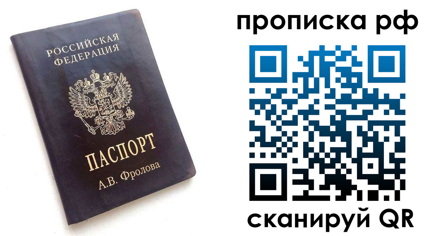 прописка для работы в Апрелевке