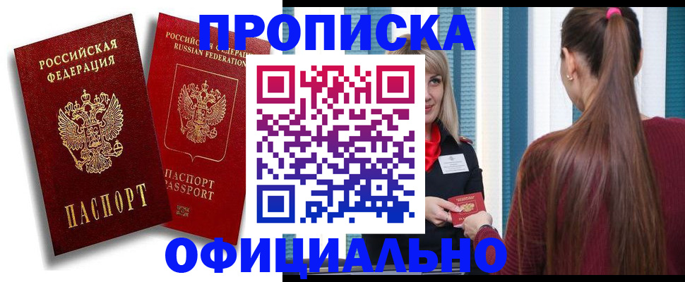 прописка для кредита в Апрелевке